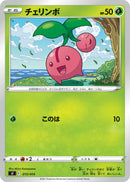 - チェリンボ   015/414［sI］