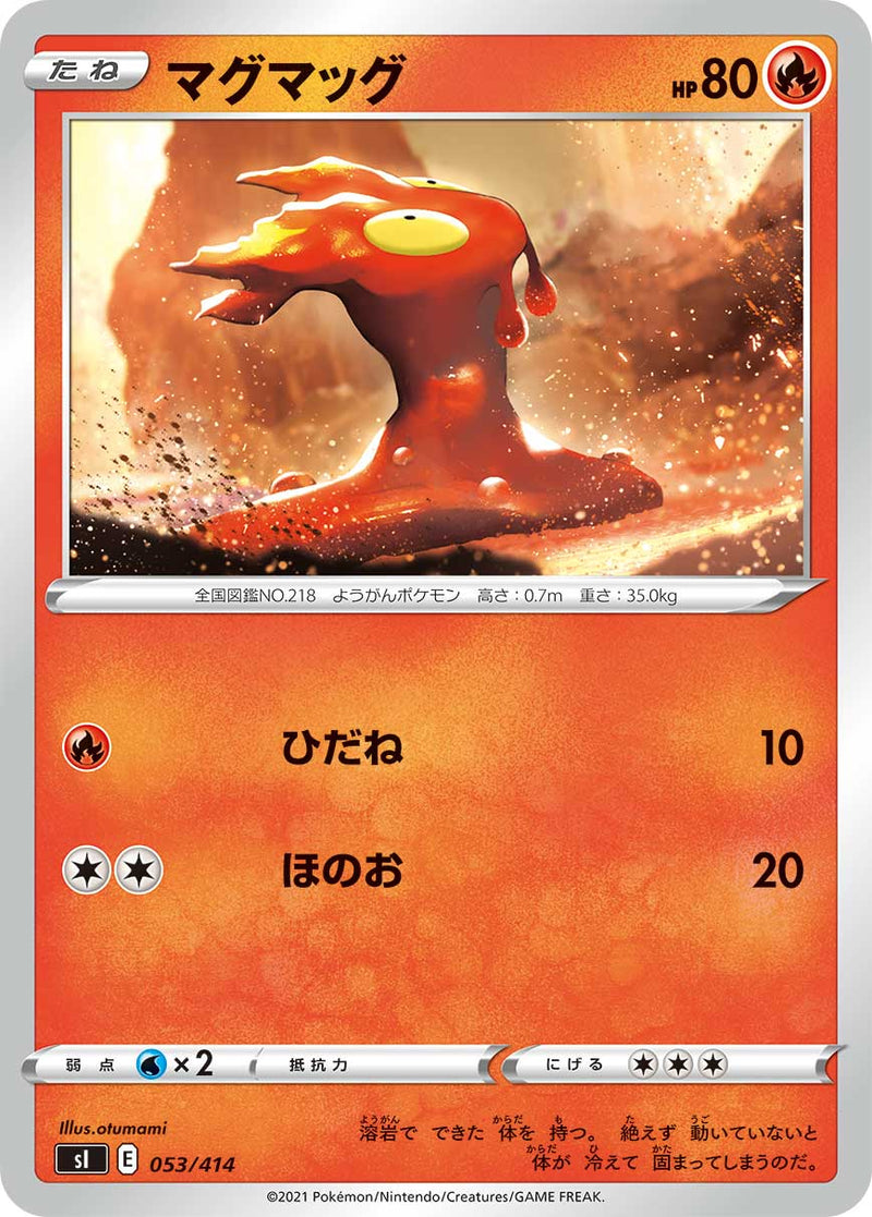 ポケモンカードゲーム通販 - マグマッグ   053/414［sI］