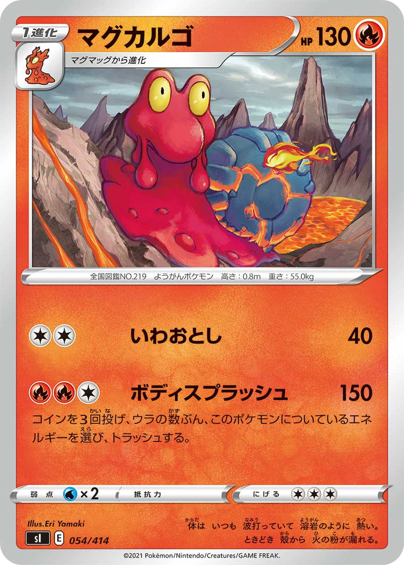 ポケモンカードゲーム通販 - マグカルゴ   054/414［sI］