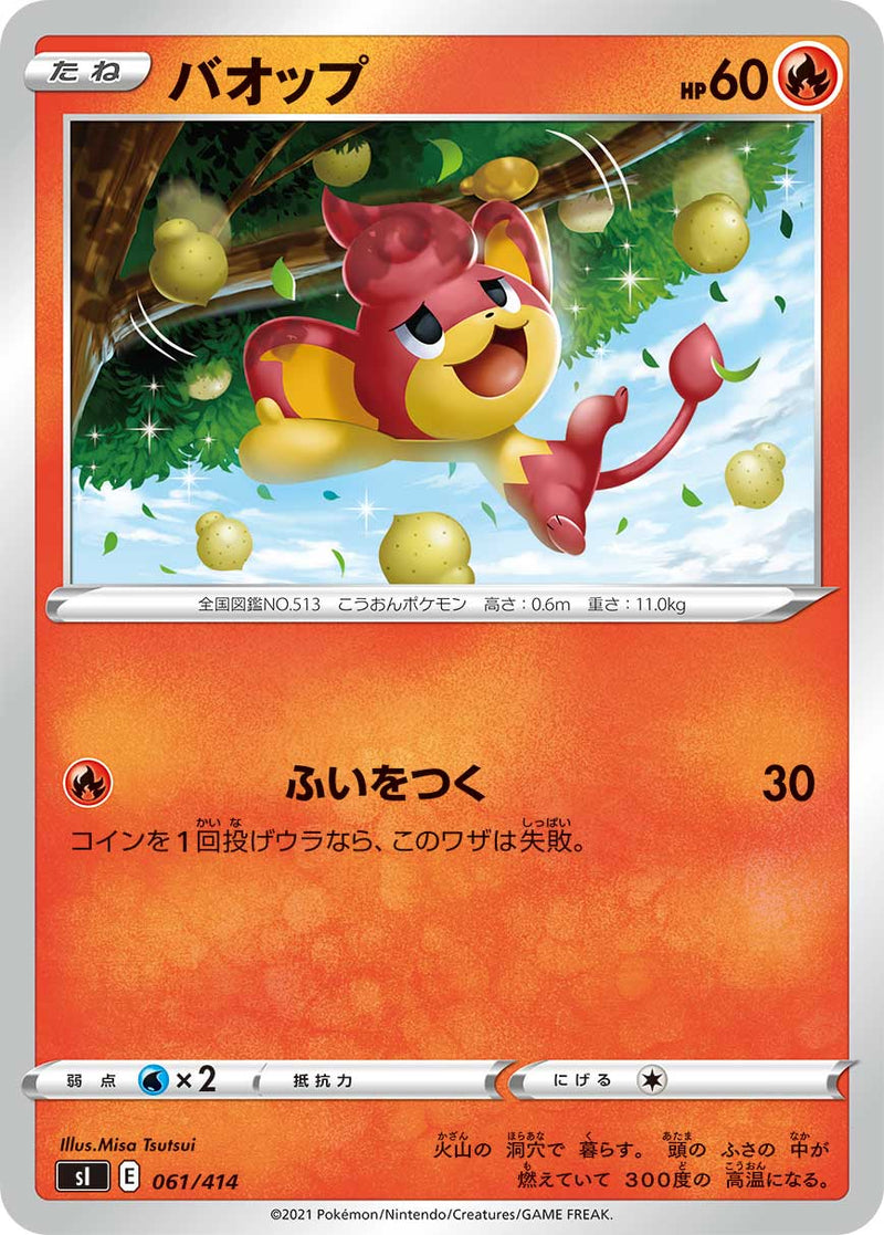 ポケモンカードゲーム通販 - バオップ   061/414［sI］