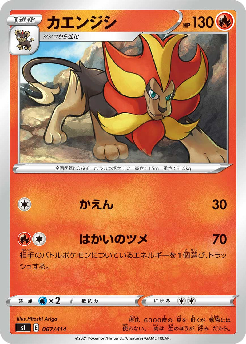 ポケモンカードゲーム通販 - カエンジシ   067/414［sI］