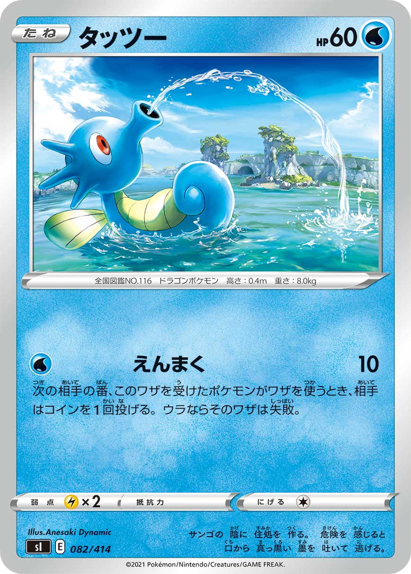 ポケモンカードゲーム通販 - タッツー   082/414［sI］