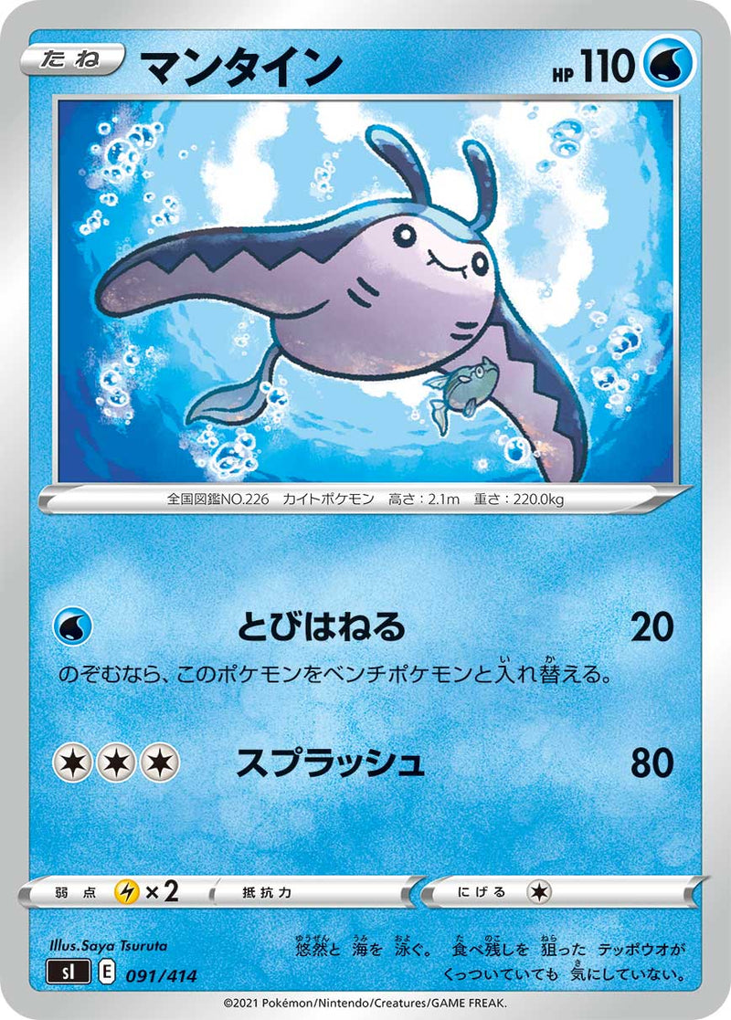 ポケモンカードゲーム通販 - マンタイン   091/414［sI］