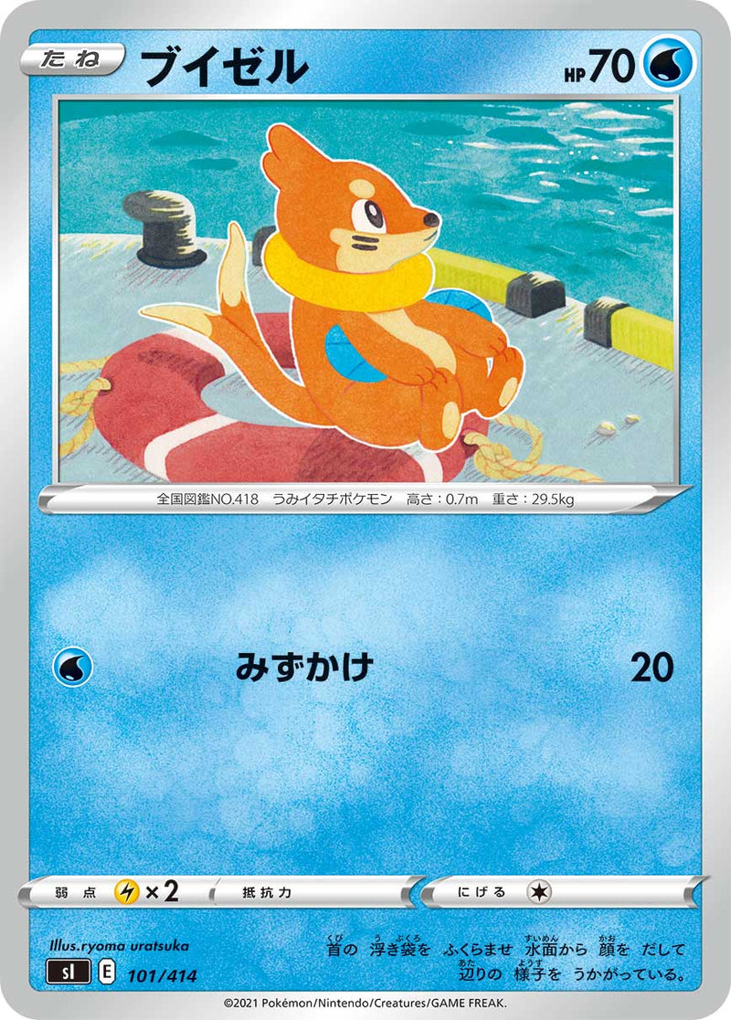 ブイゼル 101/414［sI］｜ポケモンカードゲーム通販｜シングルカード