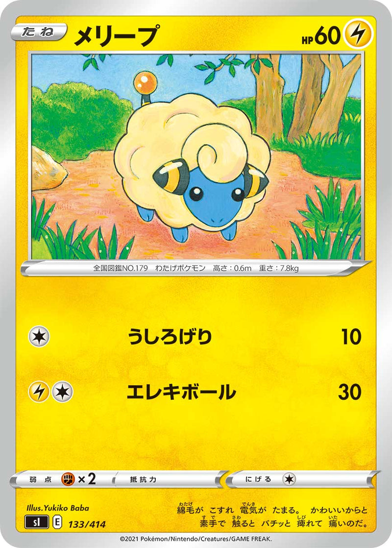 ポケモンカードゲーム通販 - メリープ   133/414［sI］