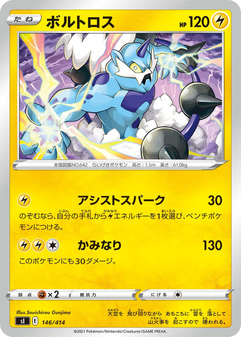 ポケモンカードゲーム通販 - ボルトロス   146/414［sI］