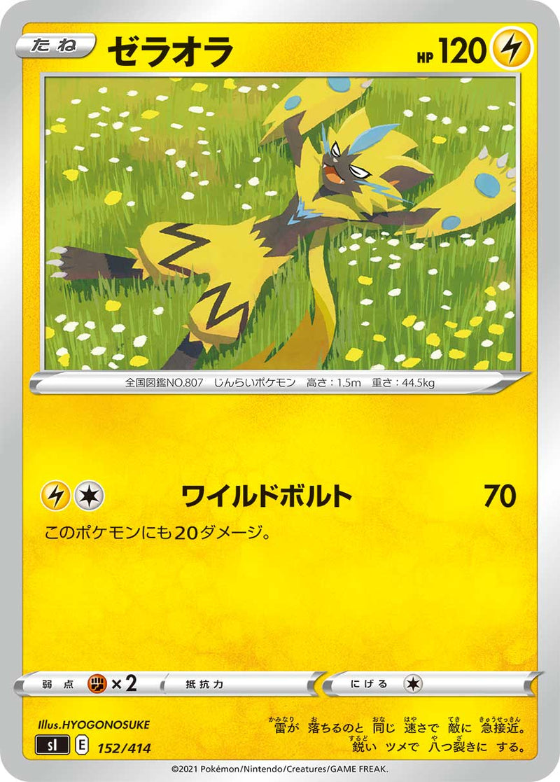 ポケモンカードゲーム通販 - ゼラオラ   152/414［sI］