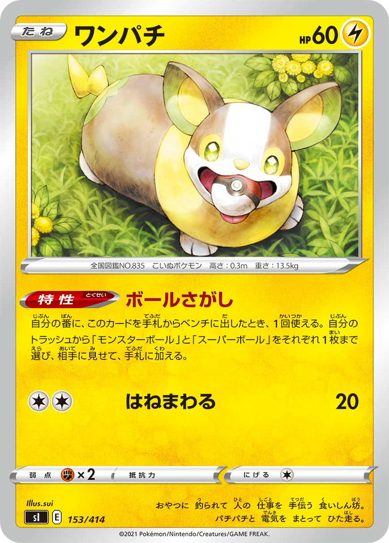 ポケモンカードゲーム通販 - ワンパチ   153/414［sI］