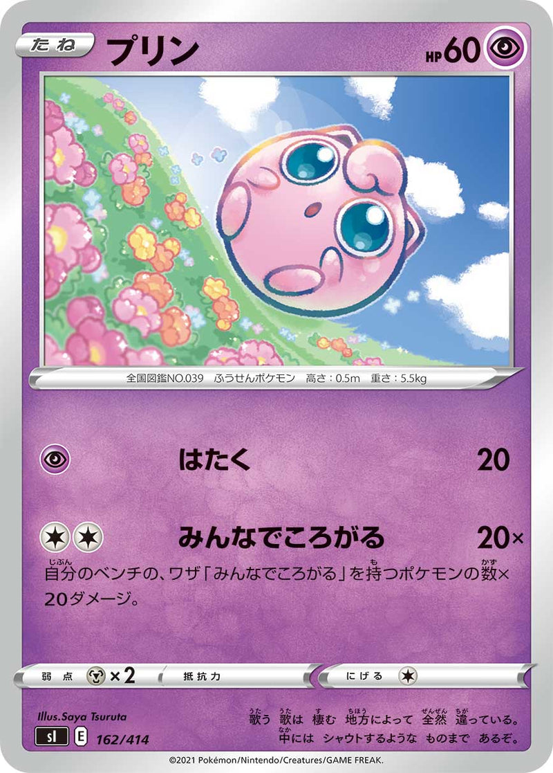 ポケモンカードゲーム通販 - プリン   162/414［sI］