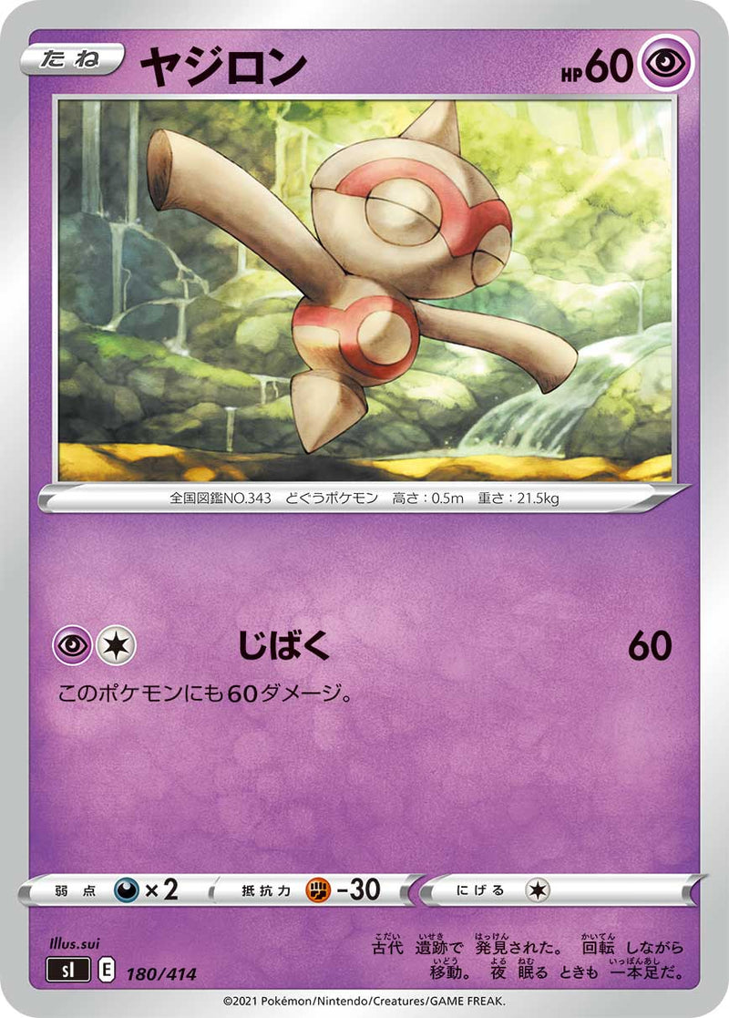 ポケモンカードゲーム通販 - ヤジロン   180/414［sI］