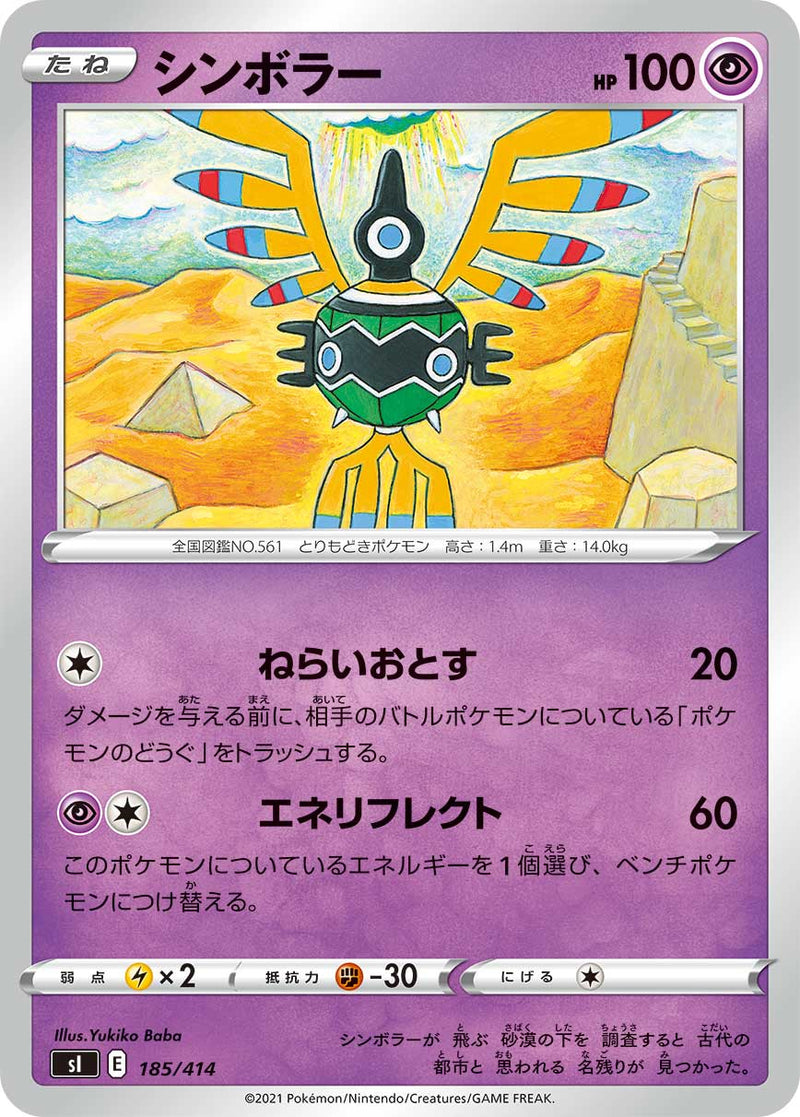 ポケモンカードゲーム通販 - シンボラー   185/414［sI］