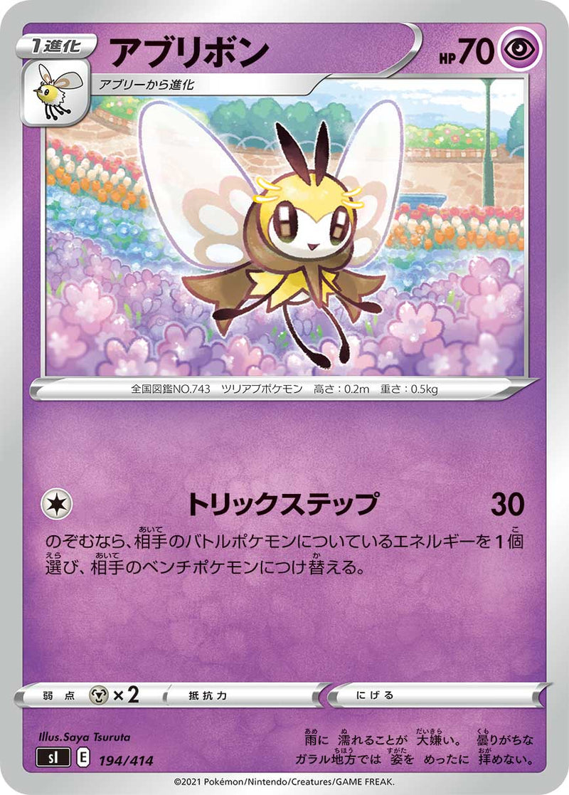 ポケモンカードゲーム通販 - アブリボン   194/414［sI］