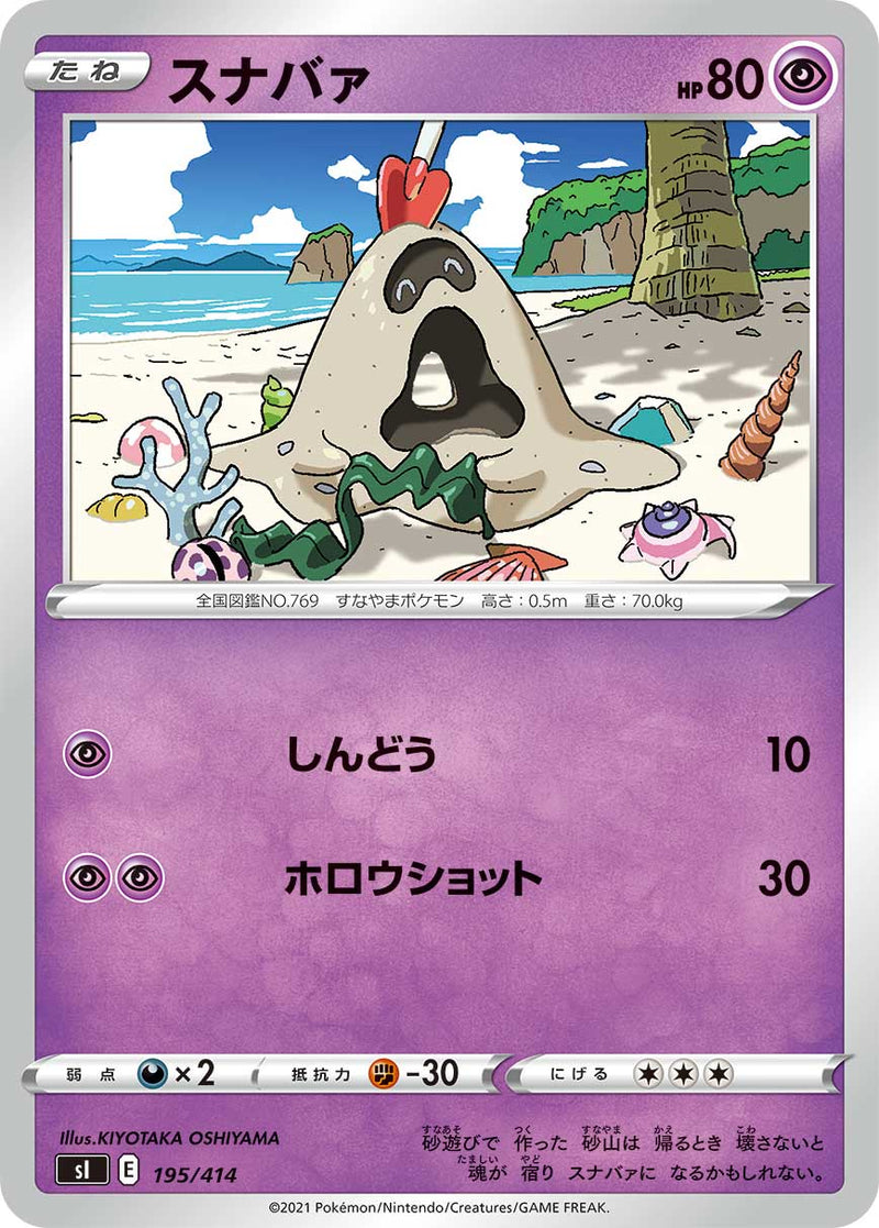 ポケモンカードゲーム通販 - スナバァ   195/414［sI］