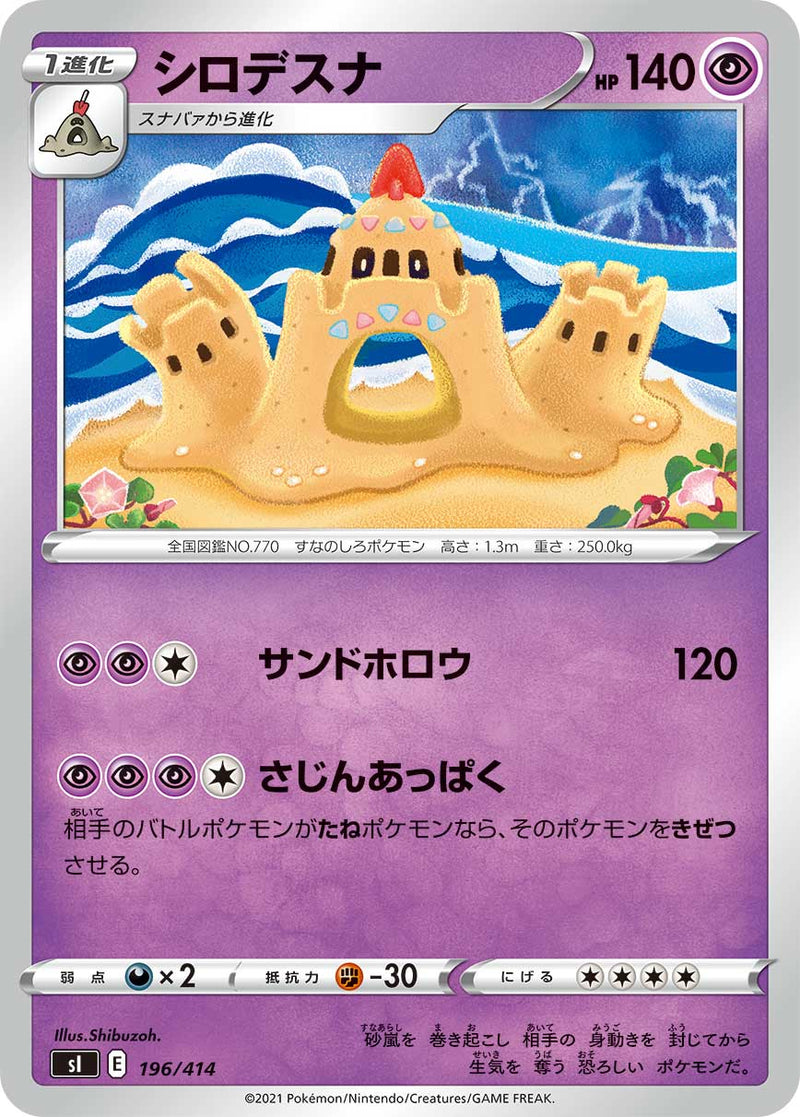 ポケモンカードゲーム通販 - シロデスナ   196/414［sI］