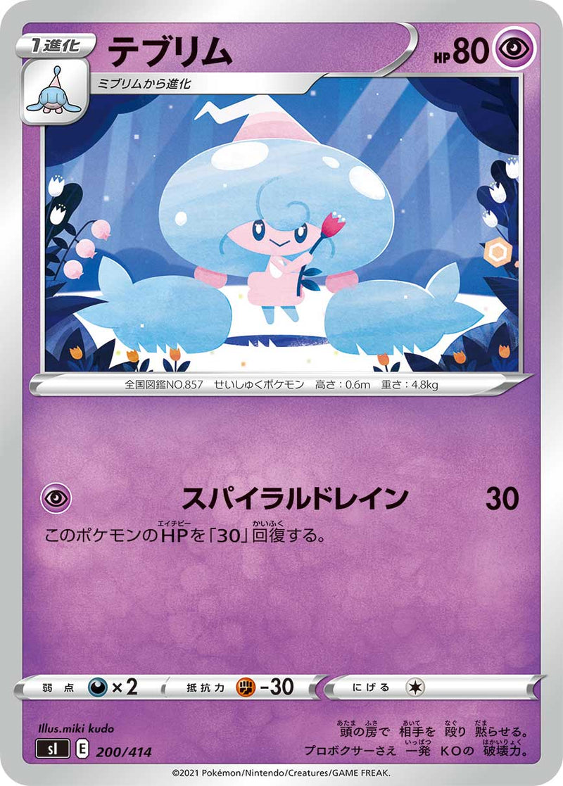 ポケモンカードゲーム通販 - テブリム   200/414［sI］