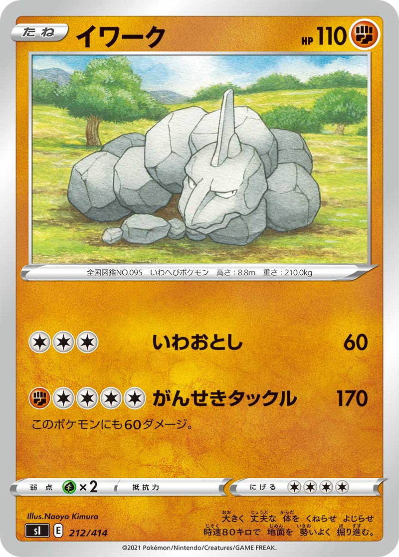 ポケモンカードゲーム通販 - イワーク   212/414［sI］