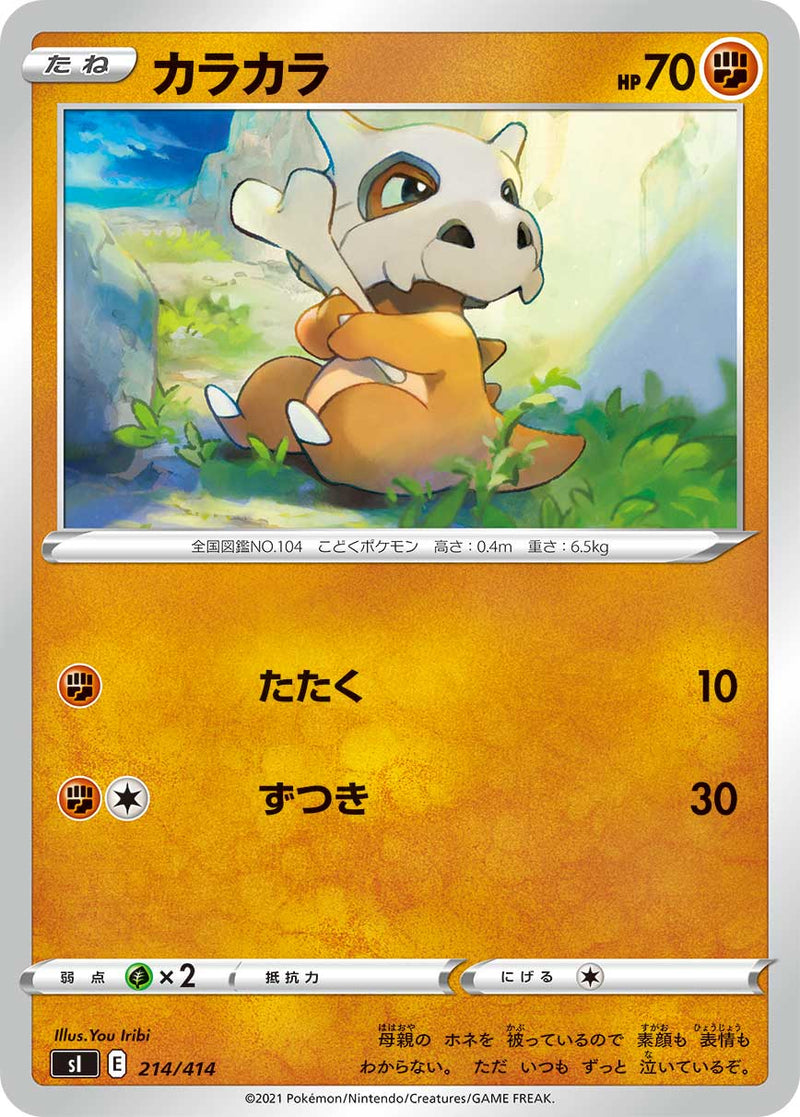 ポケモンカードゲーム通販 - カラカラ   214/414［sI］