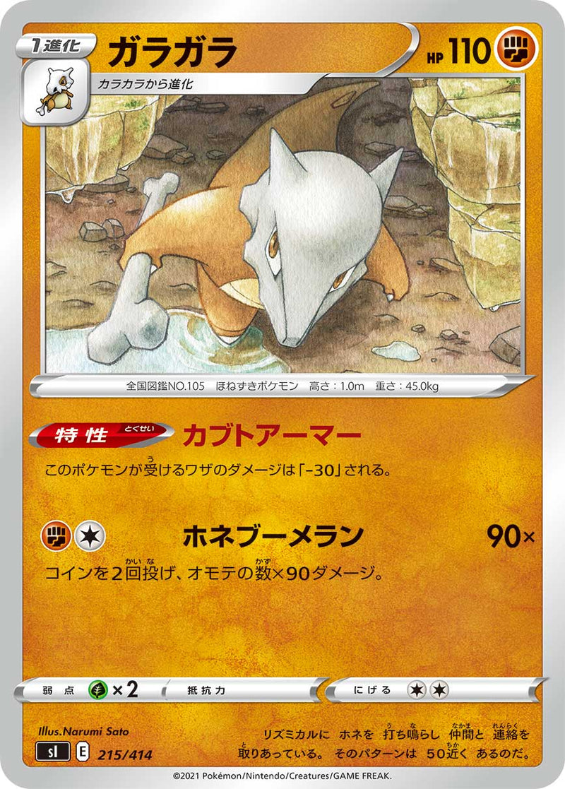 ポケモンカードゲーム通販 - ガラガラ   215/414［sI］