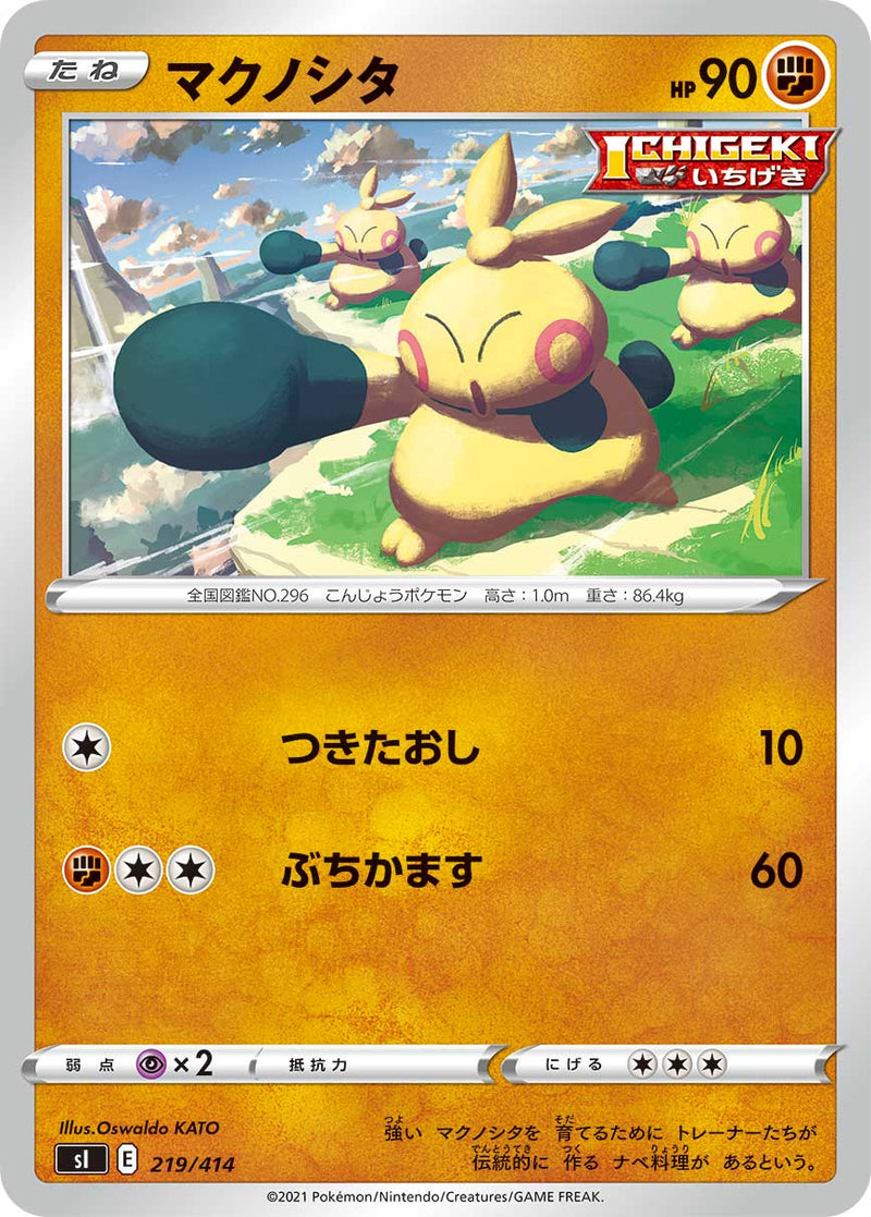 ポケモンカードゲーム通販 - マクノシタ   219/414［sI］