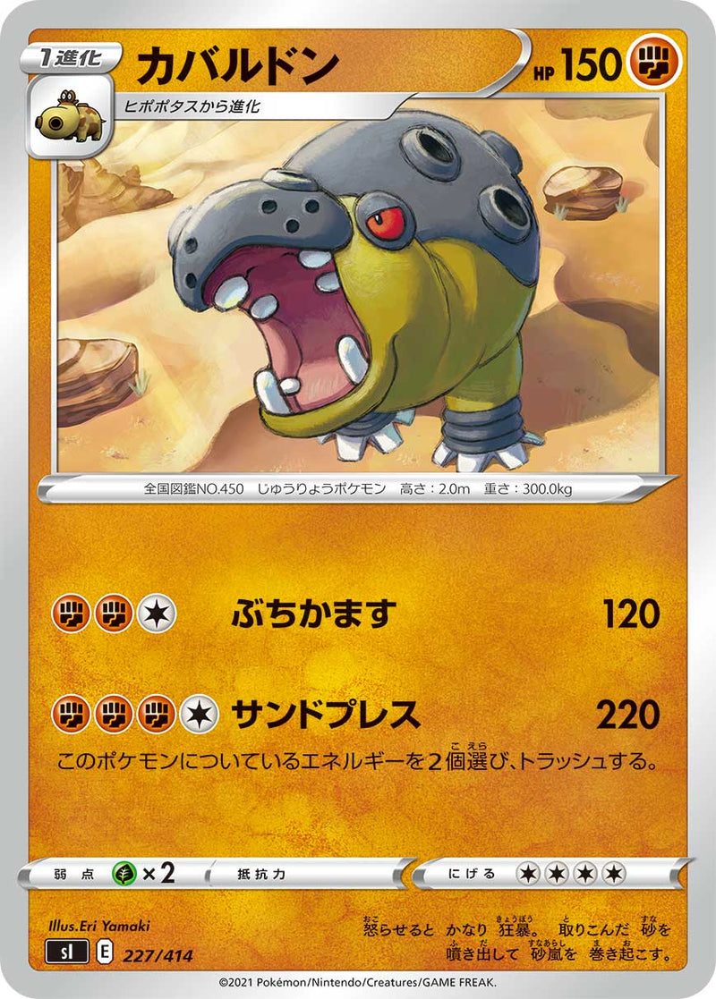 ポケモンカードゲーム通販 - カバルドン   227/414［sI］