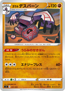 - ガラルデスバーン   231/414［sI］