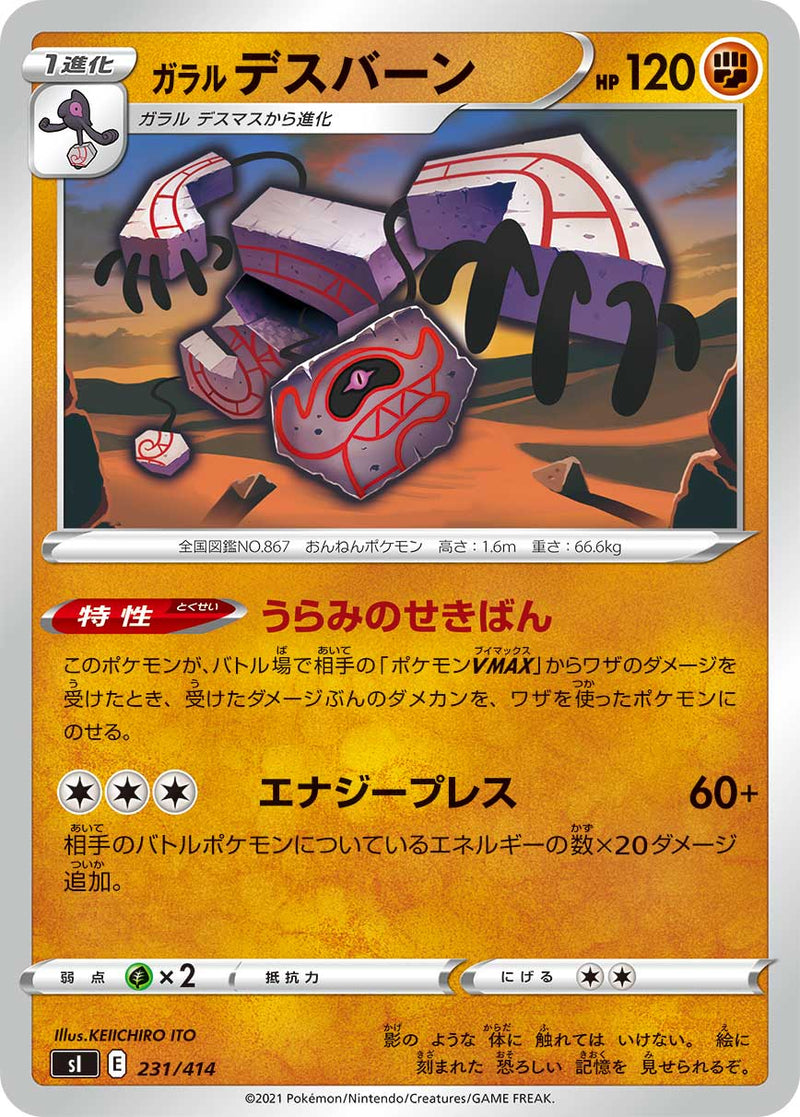 ポケモンカードゲーム通販 - ガラルデスバーン   231/414［sI］