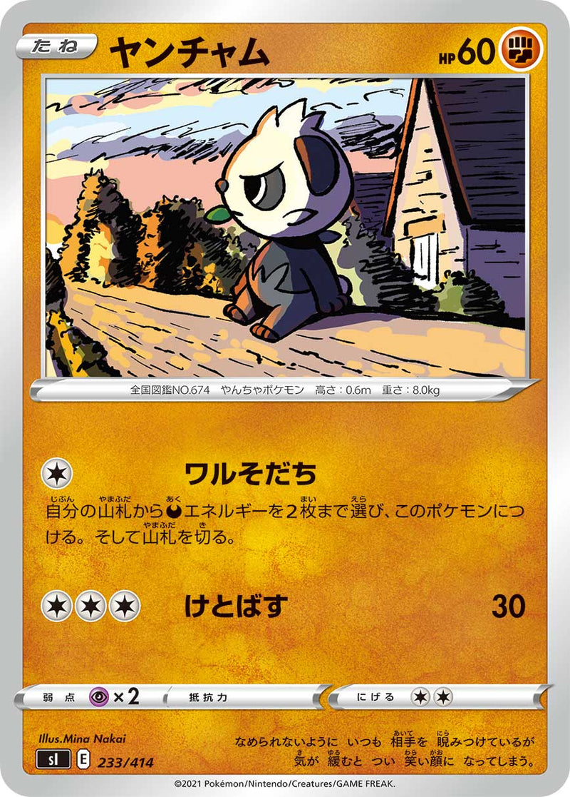 ポケモンカードゲーム通販 - ヤンチャム   233/414［sI］