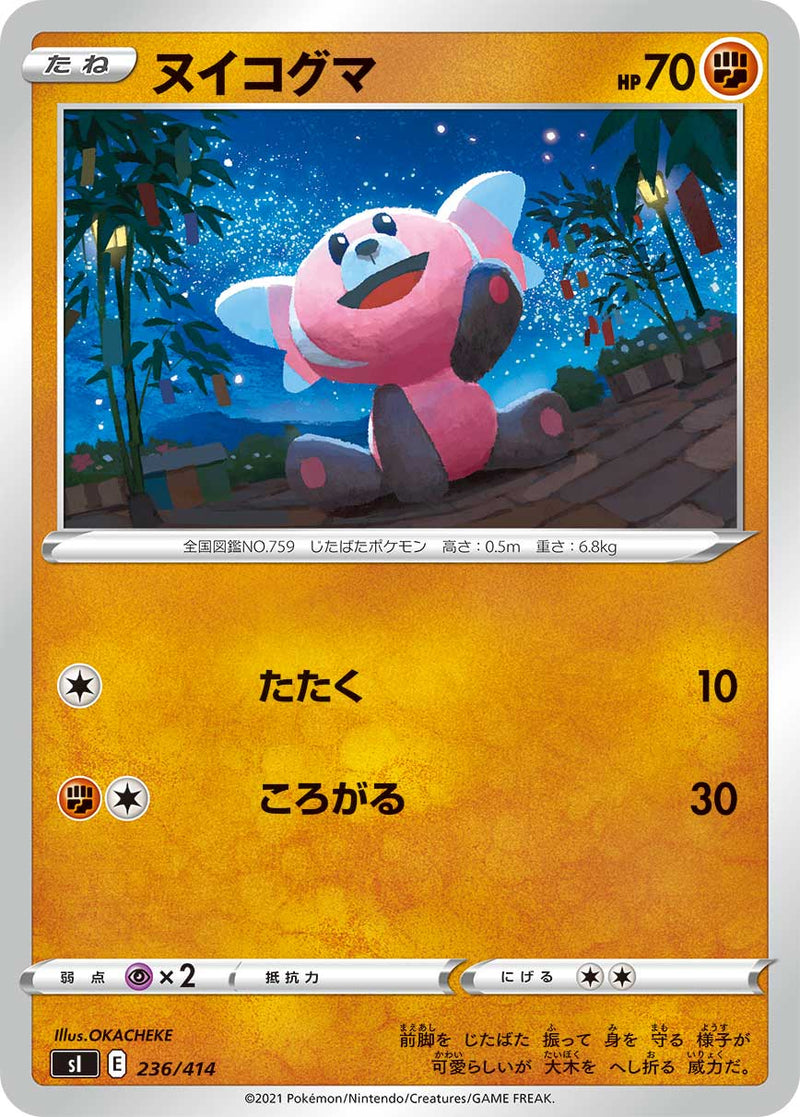 ポケモンカードゲーム通販 - ヌイコグマ   236/414［sI］