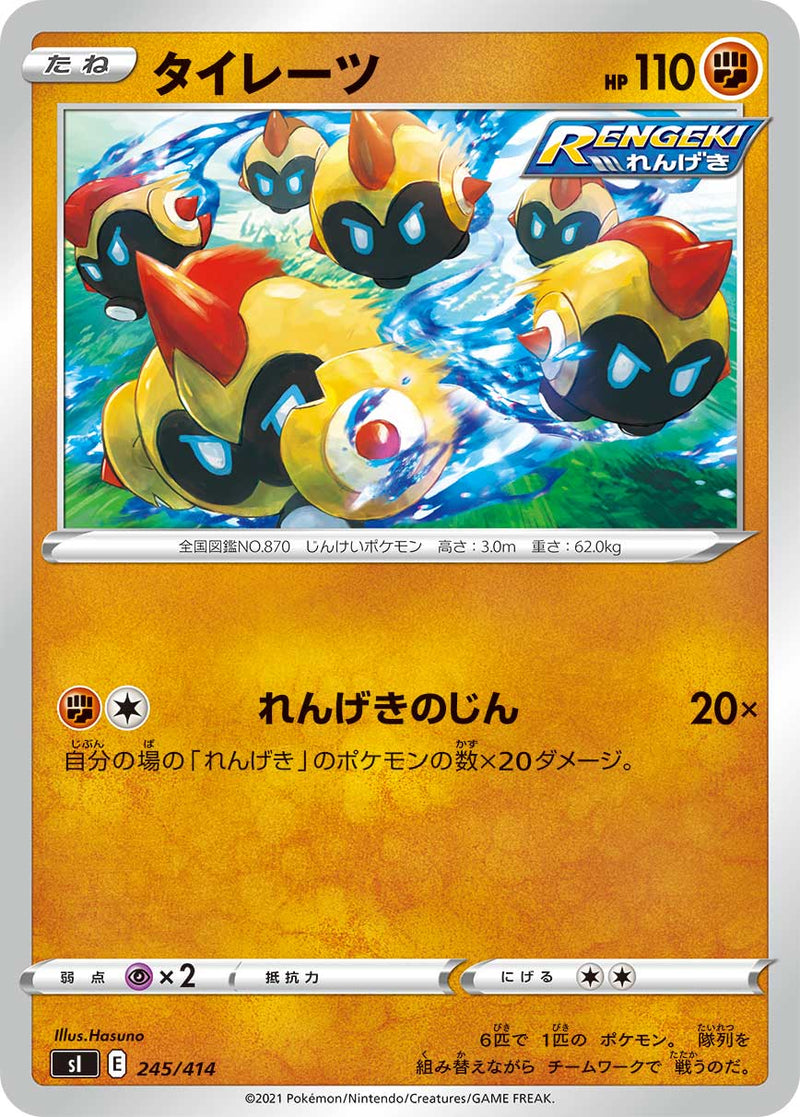 ポケモンカードゲーム通販 - タイレーツ   245/414［sI］