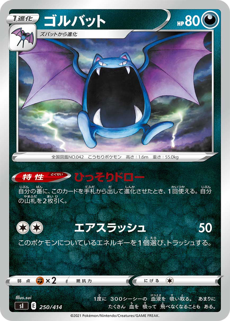 ポケモンカードゲーム通販 - ゴルバット   250/414［sI］