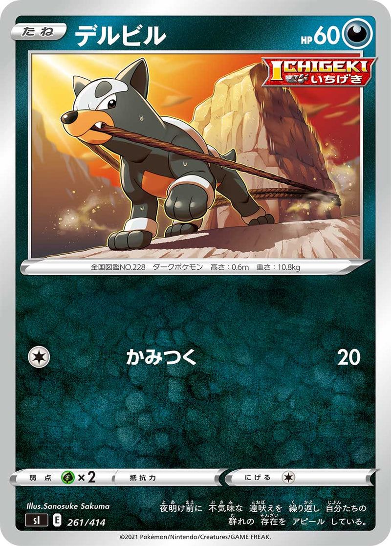 ポケモンカードゲーム通販 - デルビル   261/414［sI］