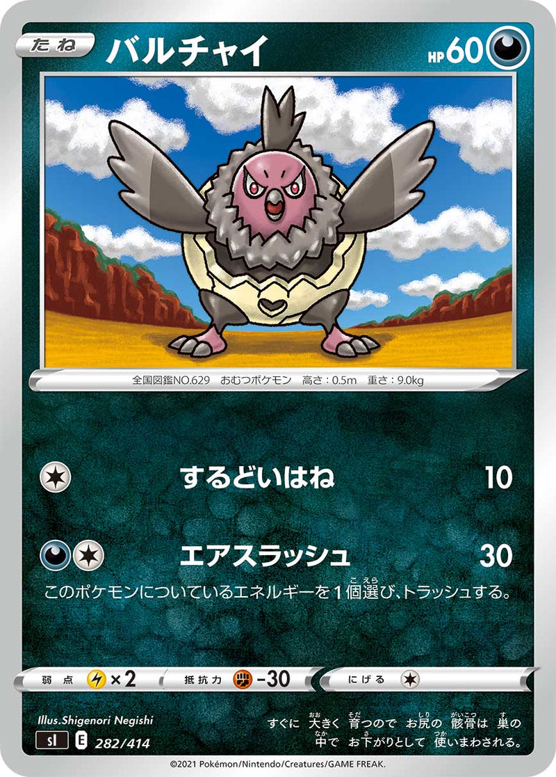 ポケモンカードゲーム通販 - バルチャイ   282/414［sI］