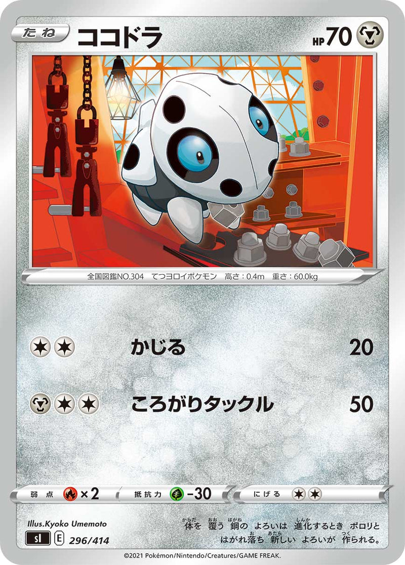 ポケモンカードゲーム通販 - ココドラ   296/414［sI］