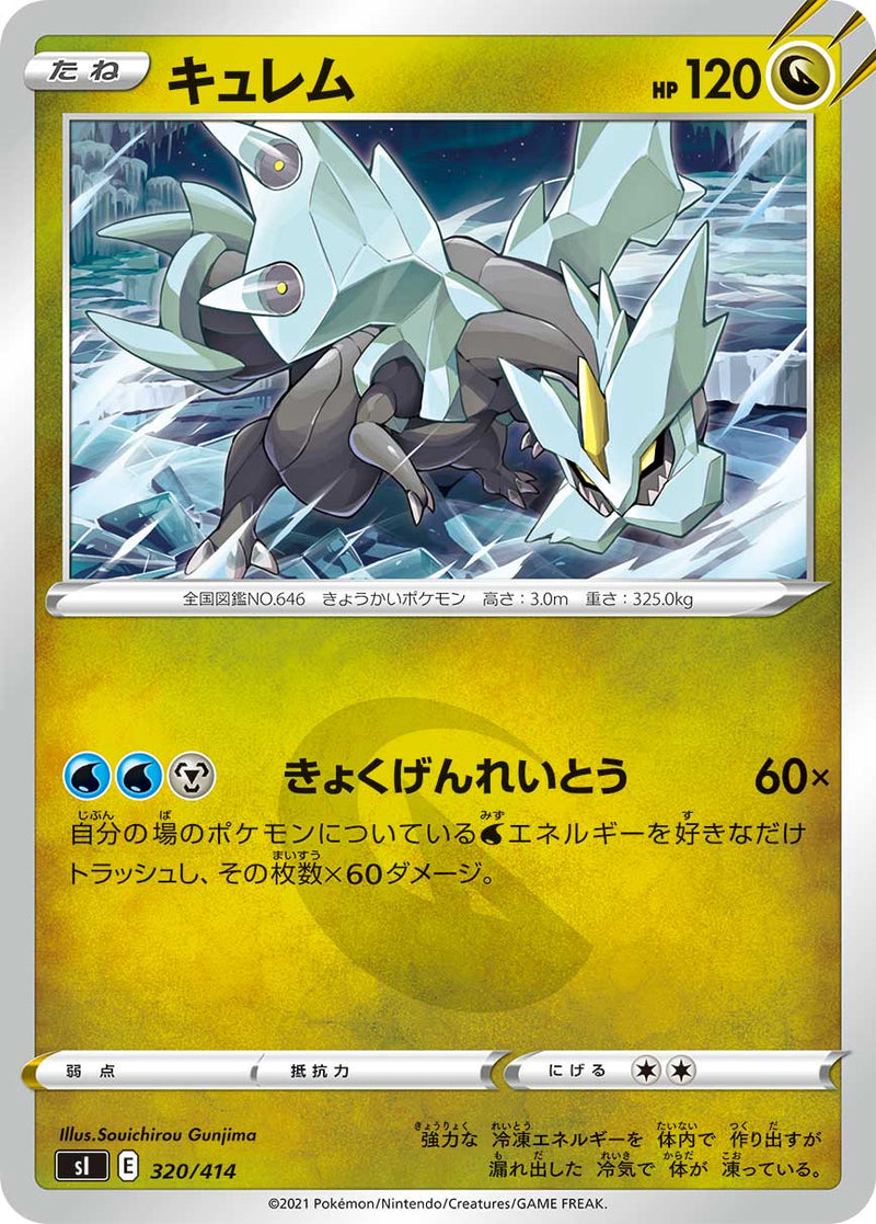 ポケモンカードゲーム通販 - キュレム   320/414［sI］