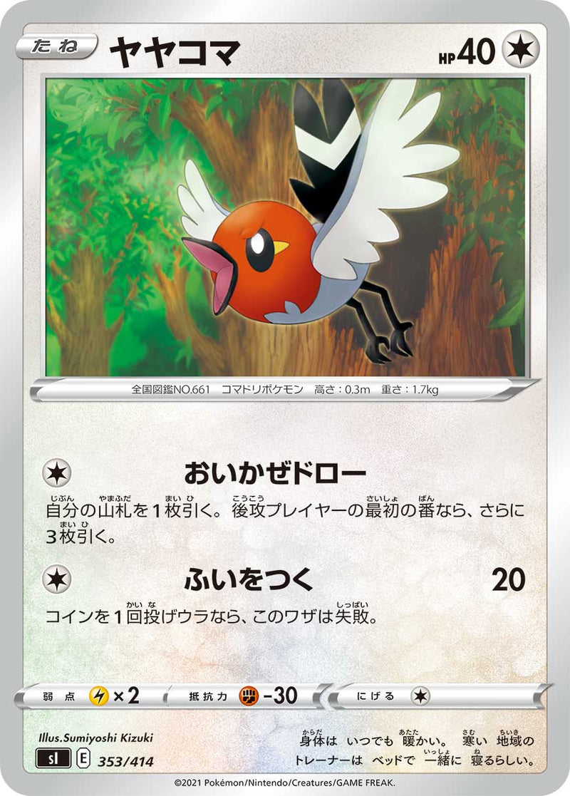 ポケモンカードゲーム通販 - ヤヤコマ   353/414［sI］