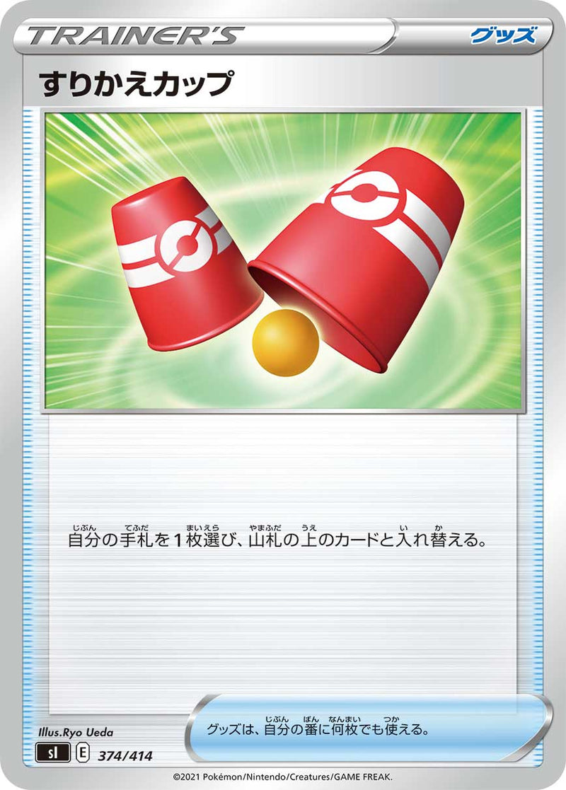 ポケモンカードゲーム通販 - すりかえカップ   374/414［sI］