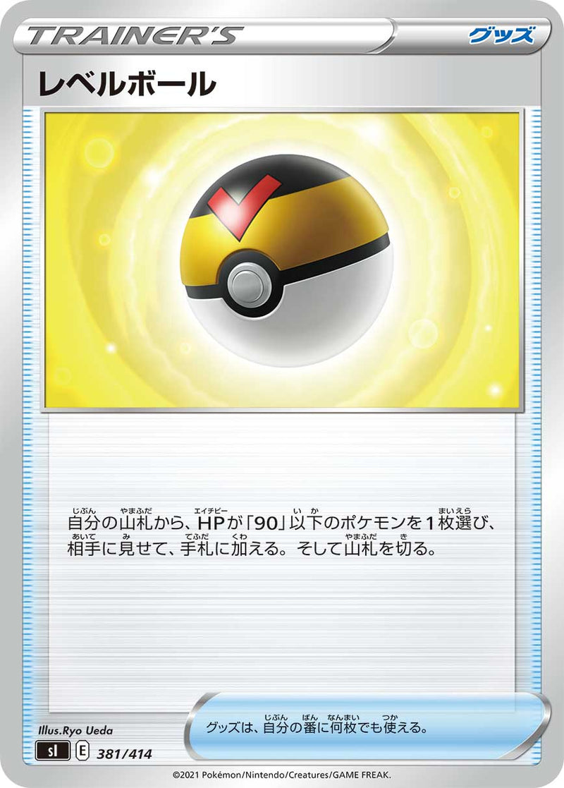 ポケモンカードゲーム通販 - レベルボール   381/414［sI］