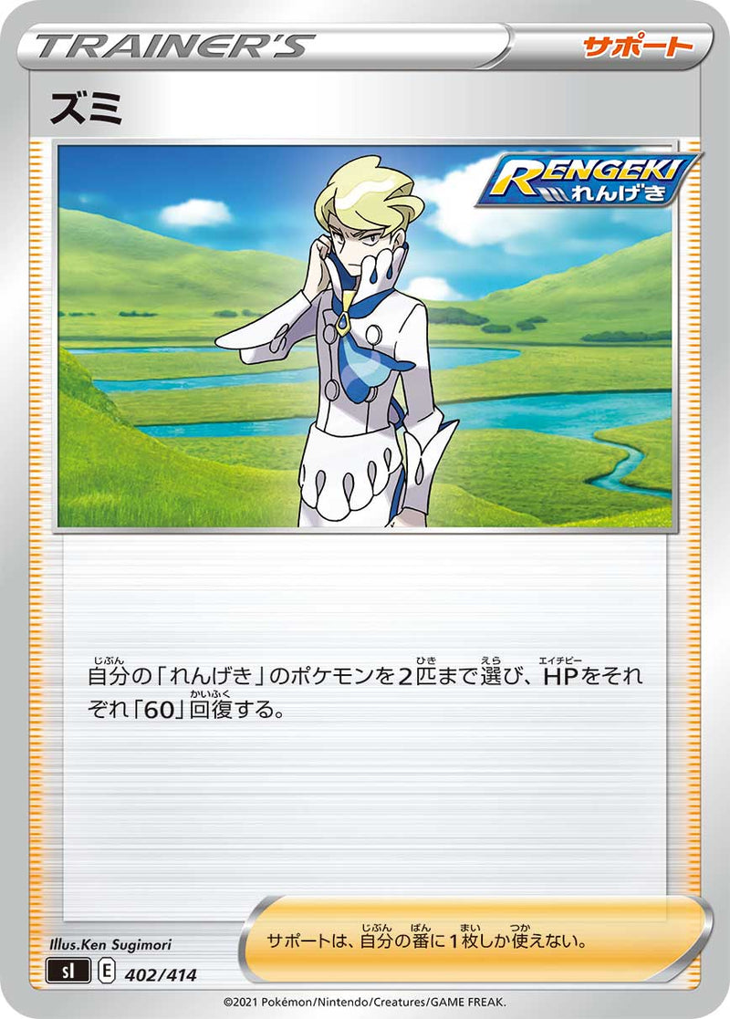 ポケモンカードゲーム通販 - ズミ   402/414［sI］