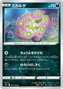 C ミカルゲ   065/100［s9］