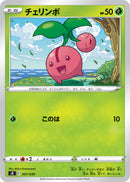 - チェリンボ   001/030［SK］