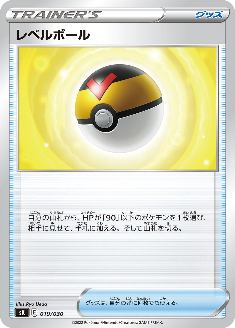 ポケモンカードゲーム通販 - レベルボール   019/030［SK］