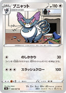 U ブニャット   060/067［s9a］