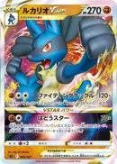 - ルカリオVSTAR   005/021［sll］