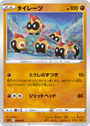 - タイレーツ   008/021［sll］