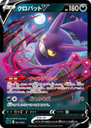 - クロバットV   001/020［sLD］