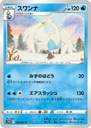 C スワンナ   018/067［s10D］