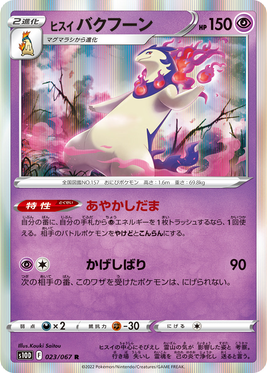 bakufun pokemon card POKMON GAME sv9a 017/063 R you may heal all damage from each of your Evolution Pokmon Going back a bit. But