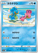 C カラナクシ   020/067［s10P］