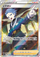 SR シマボシ   080/067［s9a］