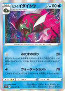 R ヒスイイダイトウ   013/071［s10a］